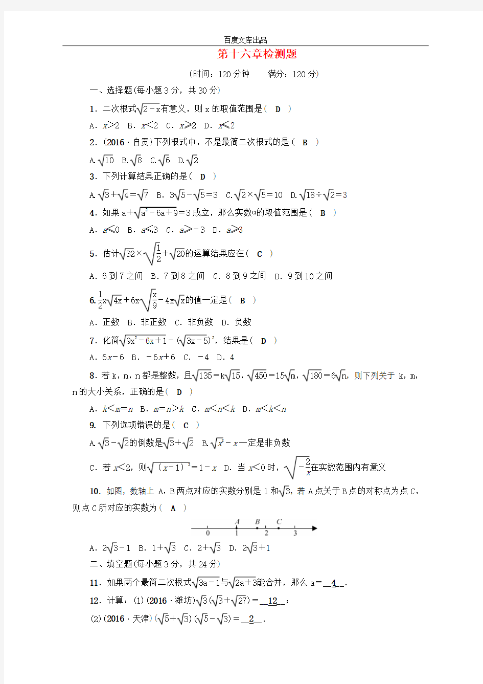 最新人教版八年级数学下册第十六章测试题