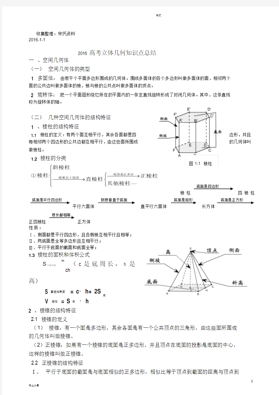 高考立体几何知识点总结(详细)