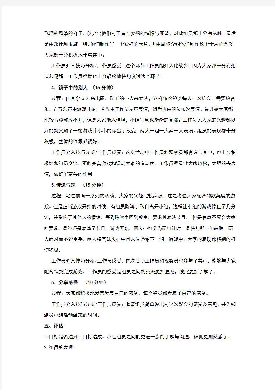 小组工作过程记录