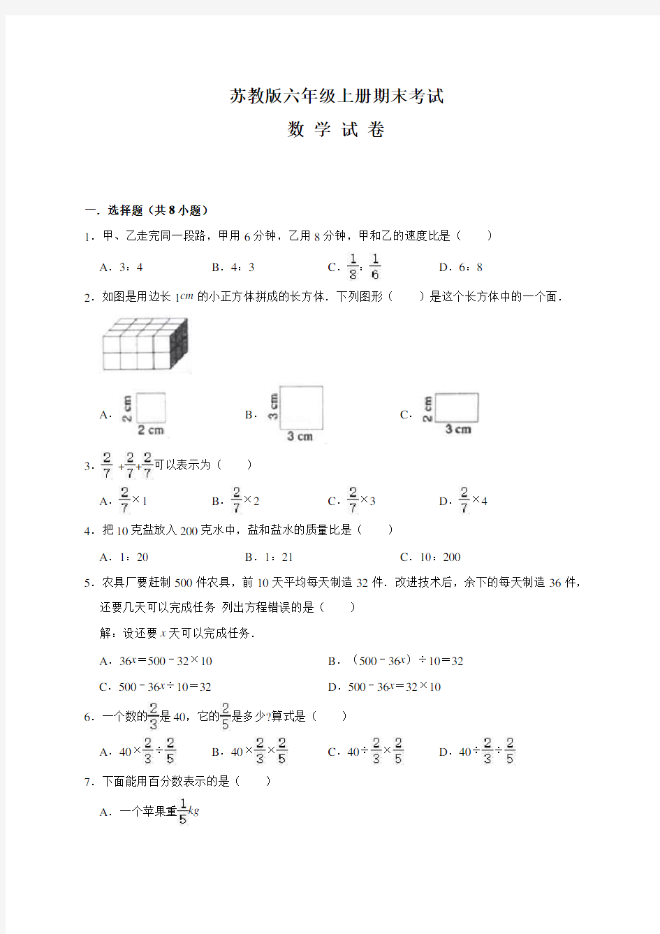 最新苏教版数学六年级上册《期末考试试卷》(带答案)