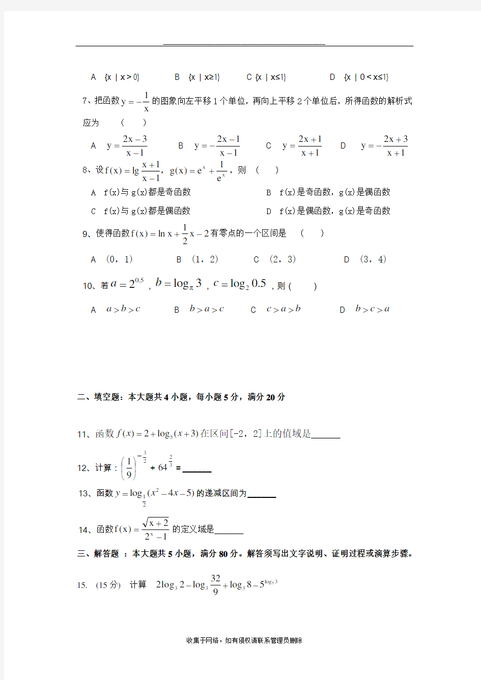 最新高中数学必修一期末试卷及答案