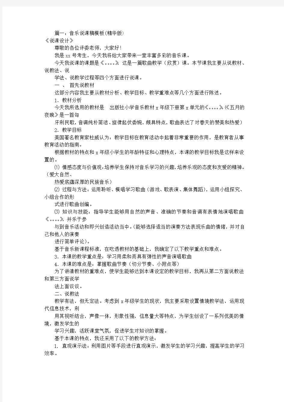 高中音乐说课稿范文(共9篇)