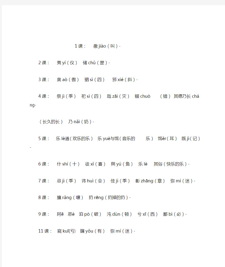 《道德经》难字、多音字注音