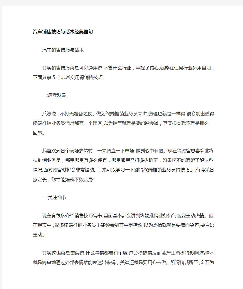 汽车销售技巧和话术经典语句