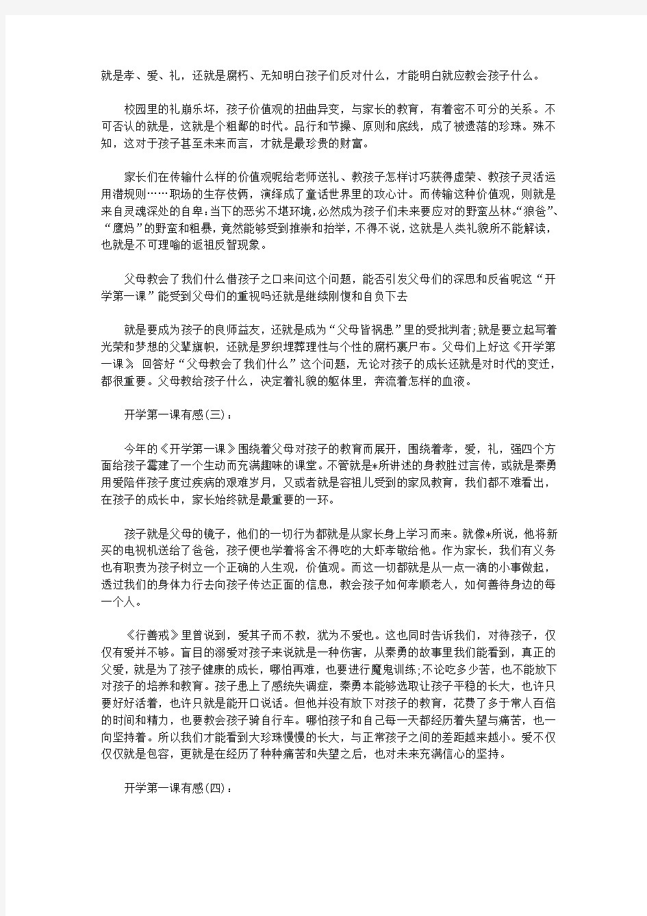 2019收看开学第一课观后感大全