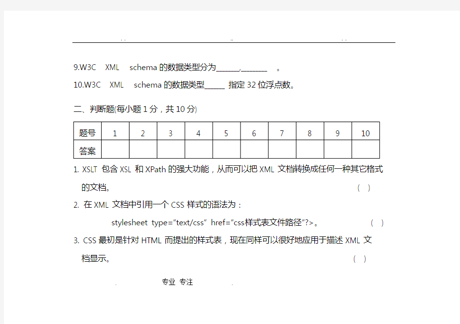 XML考试题与参考答案