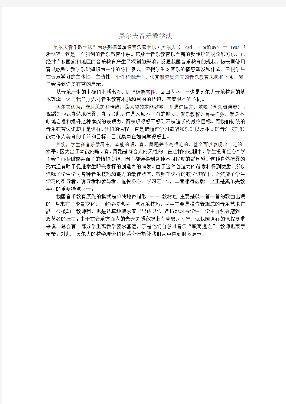 奥尔夫音乐教学法