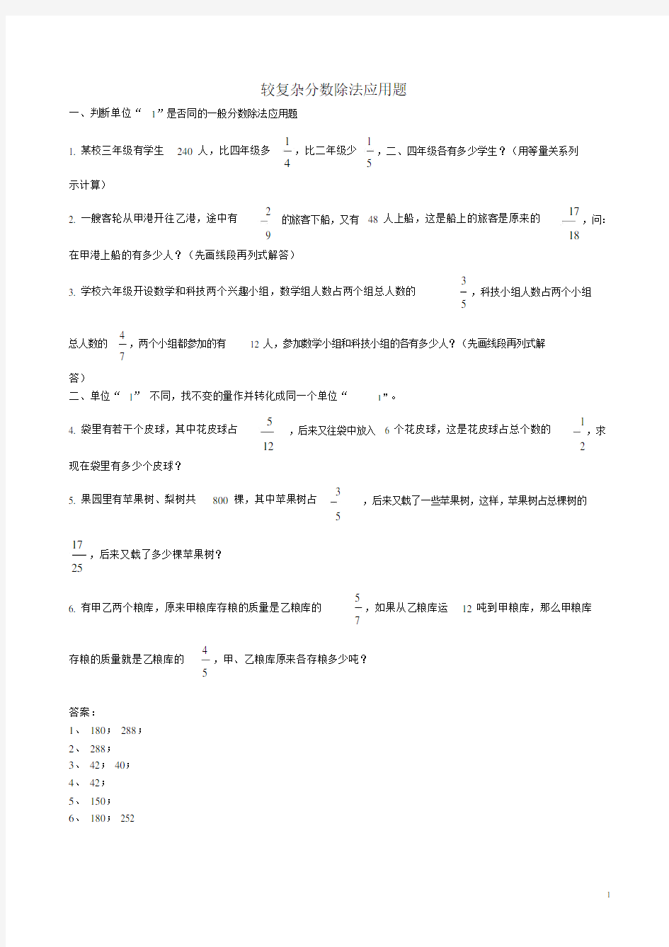 (完整)六年级较复杂分数除法应用题.doc