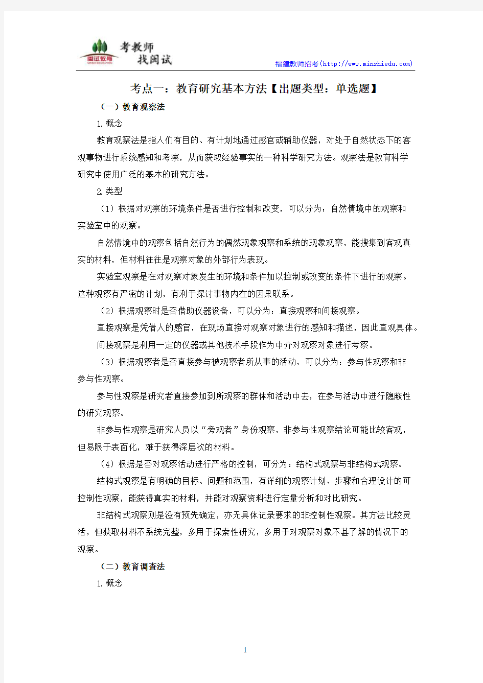 教师资格证考试《教育知识与能力》(小学)必考知识点整理