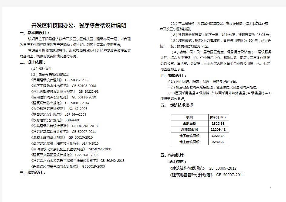 办公建筑设计总说明