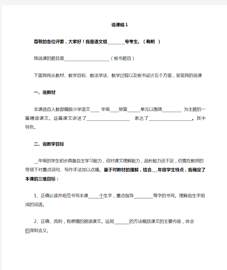 小学语文优秀说课模板合集