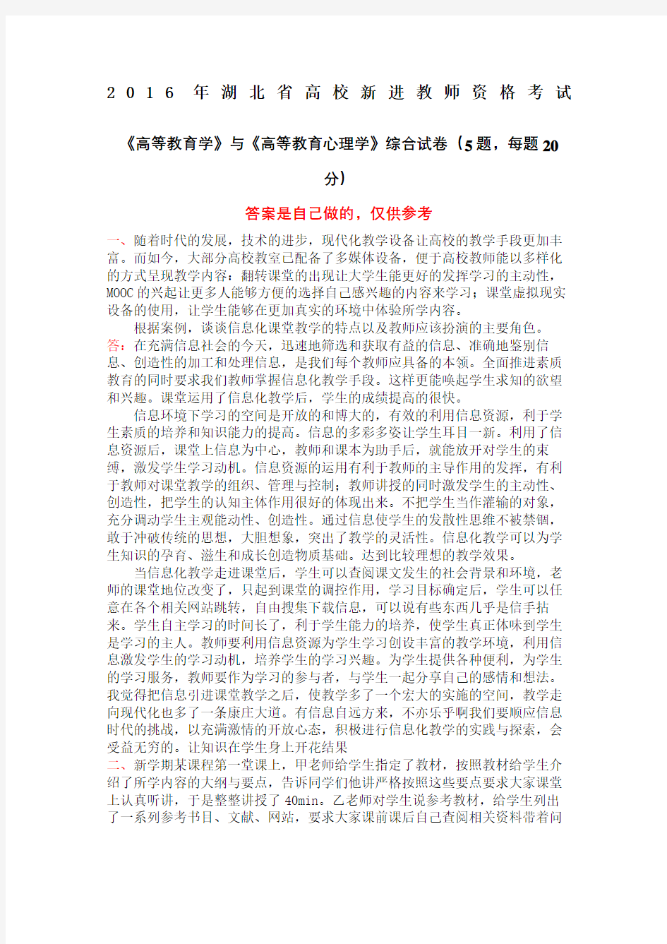湖北省高校教师资格考试试卷完整版