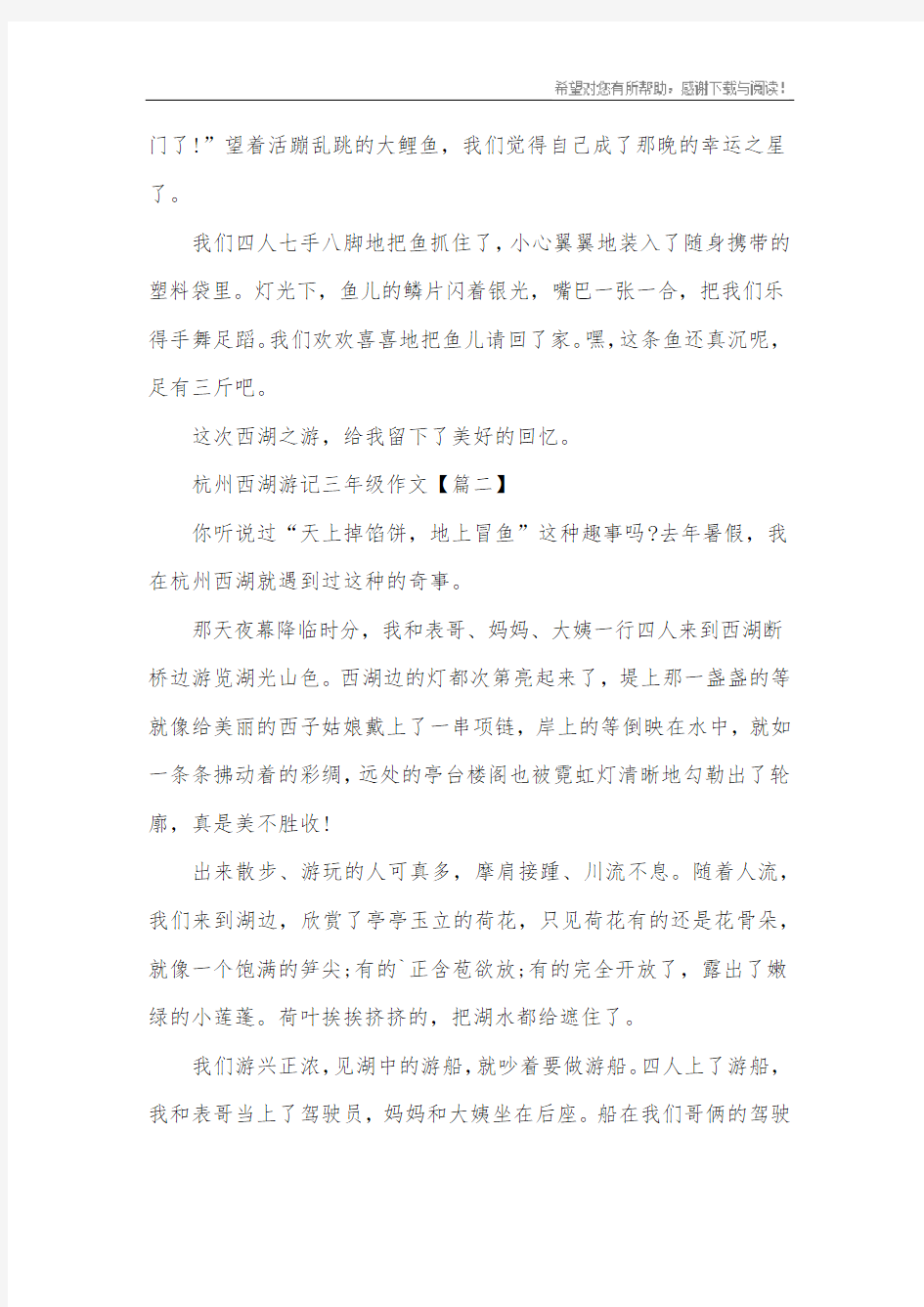 杭州西湖游记三年级作文