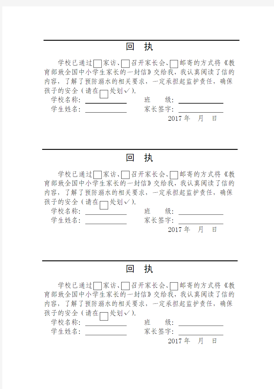 一封信(致全国中小学生家长的一封信)