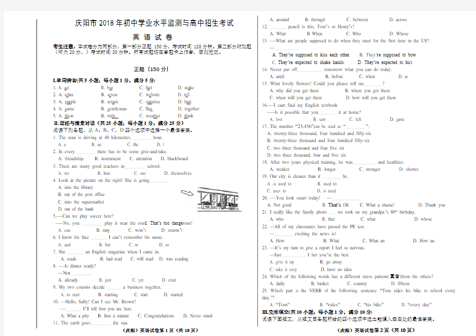 庆阳市2018年英语中考试卷