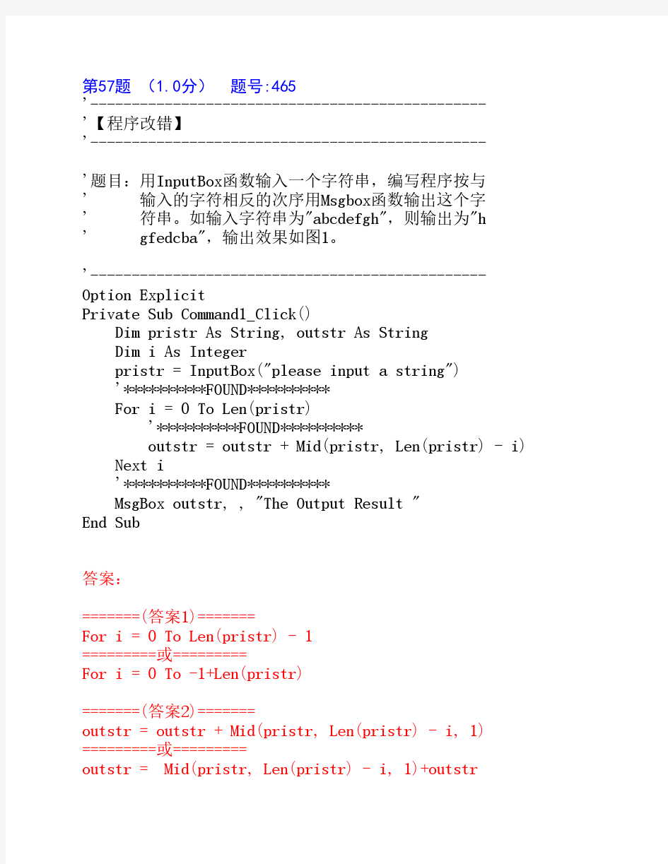 VB程序改错40题1