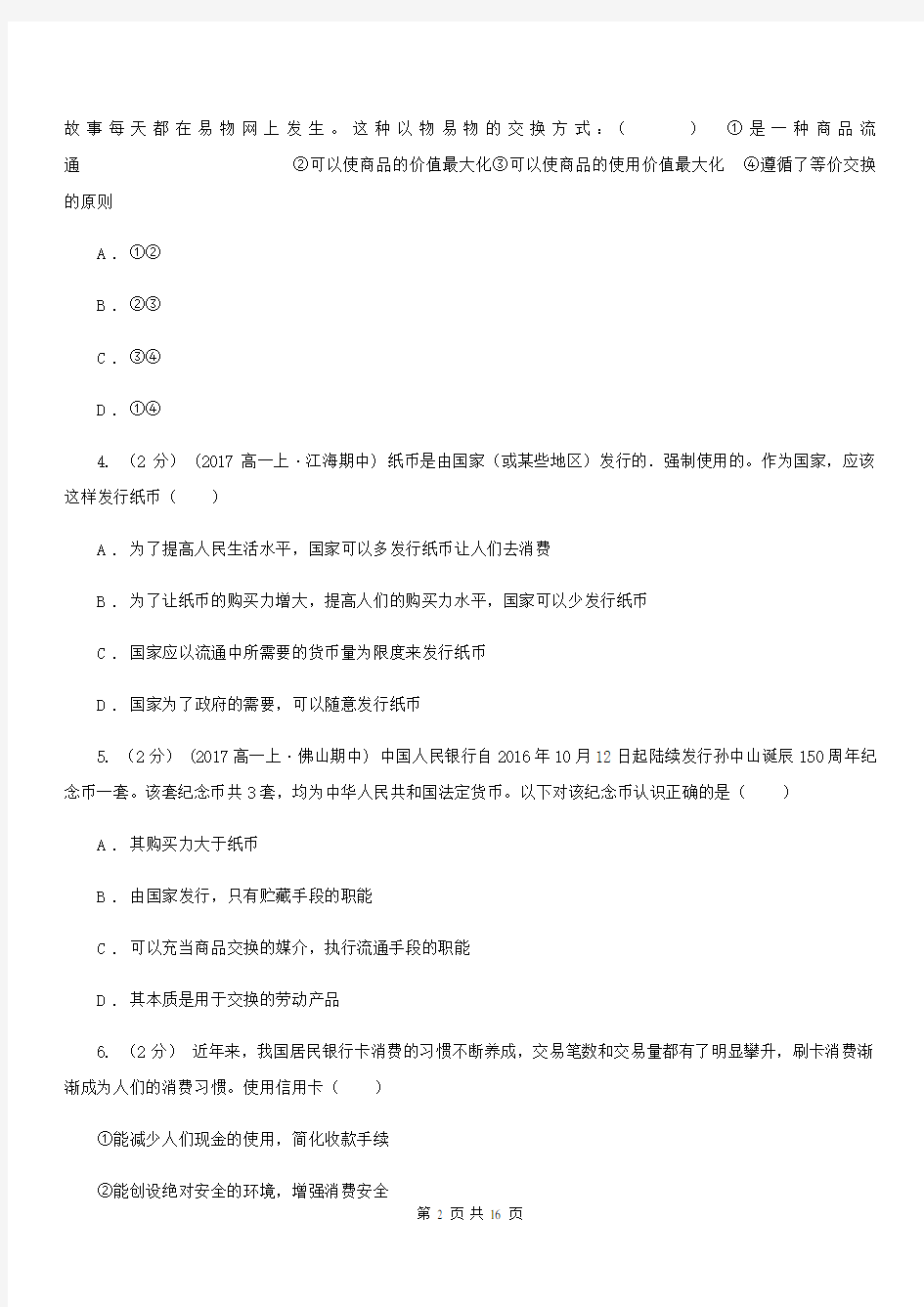 贵州省2020年高一上学期政治第一次月考试卷A卷