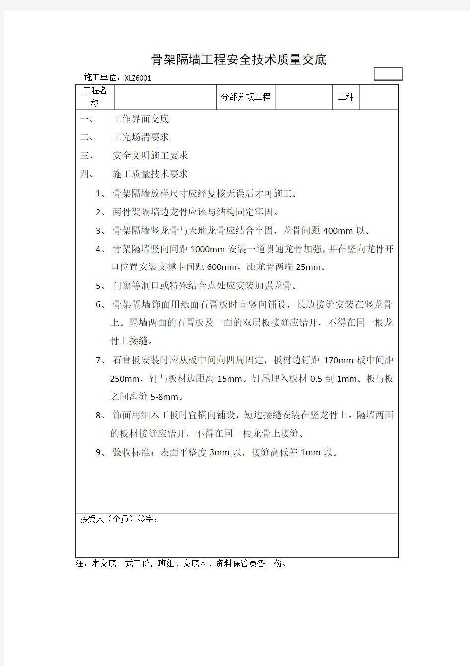 装饰工程安全技术交底资料全