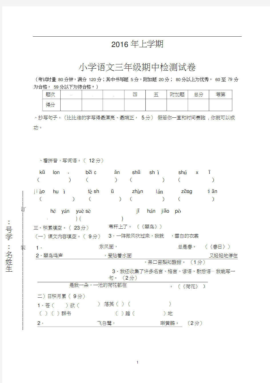 (完整版)人教版三年级下册语文期中考试试卷