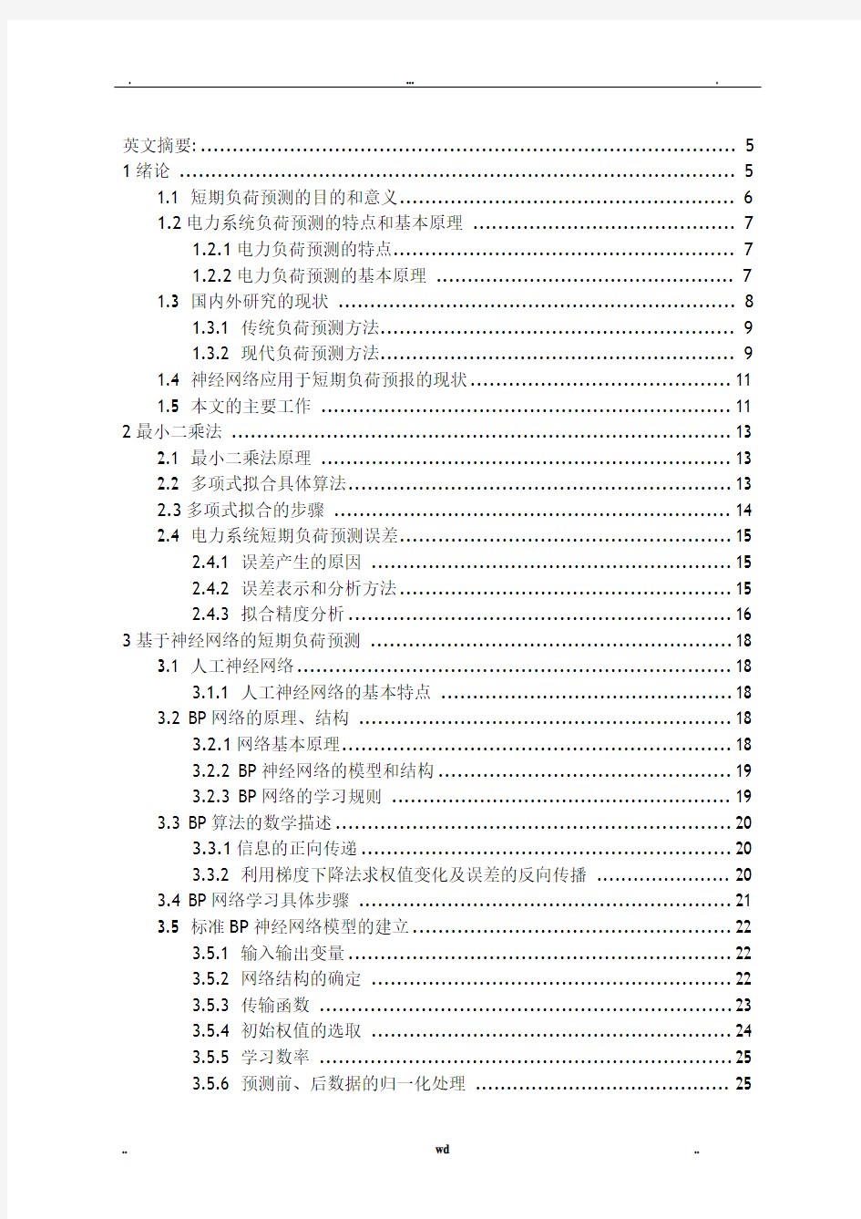 发电厂及电力系统专业的毕业论文