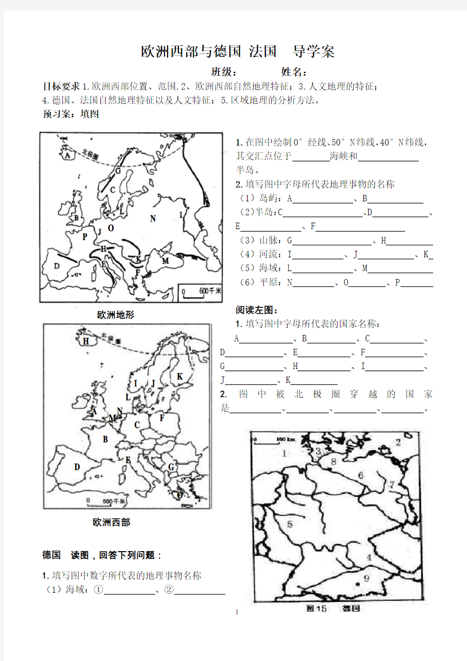 欧洲西部与德国、法国导学案