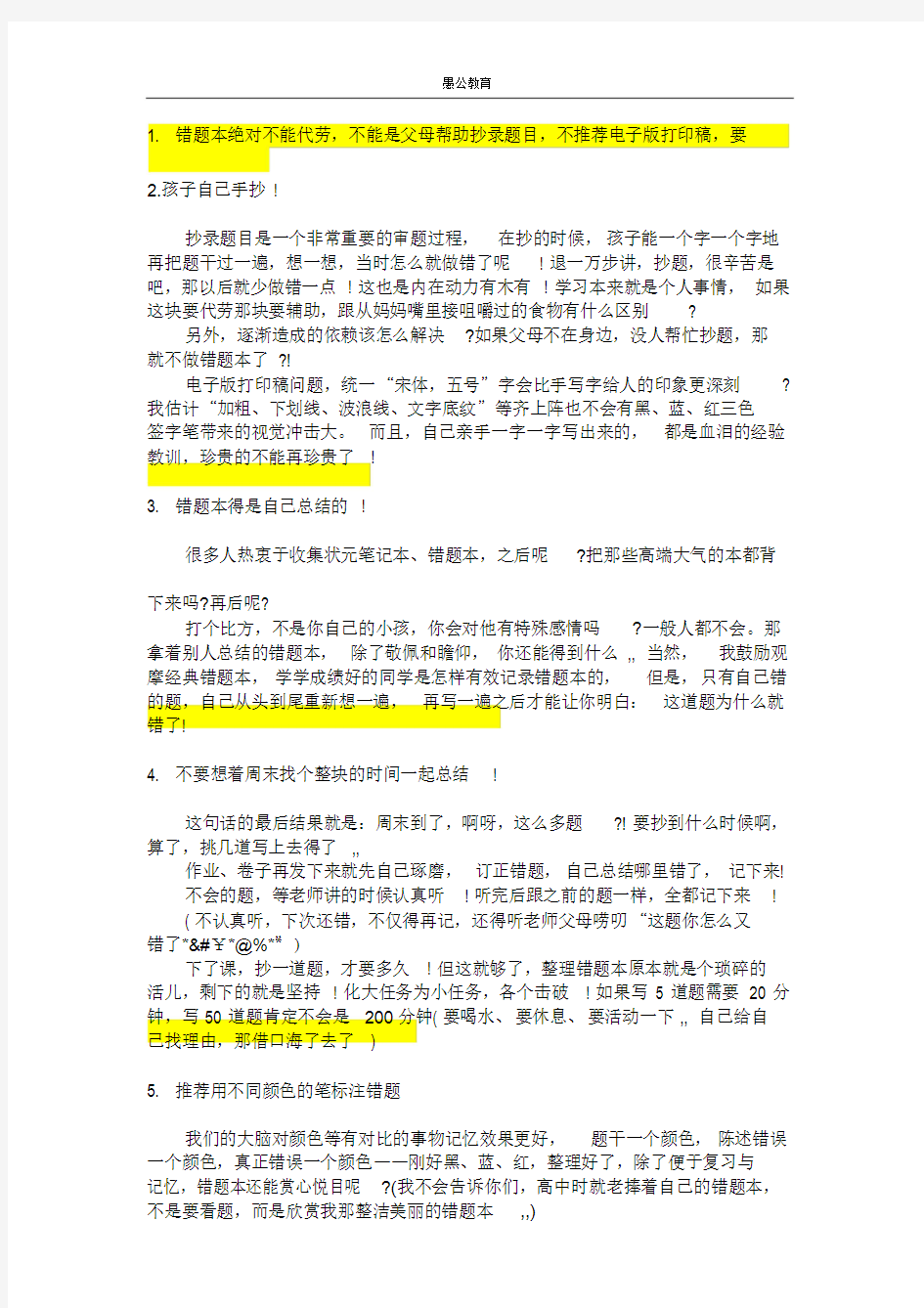 学习错题笔记整理方法