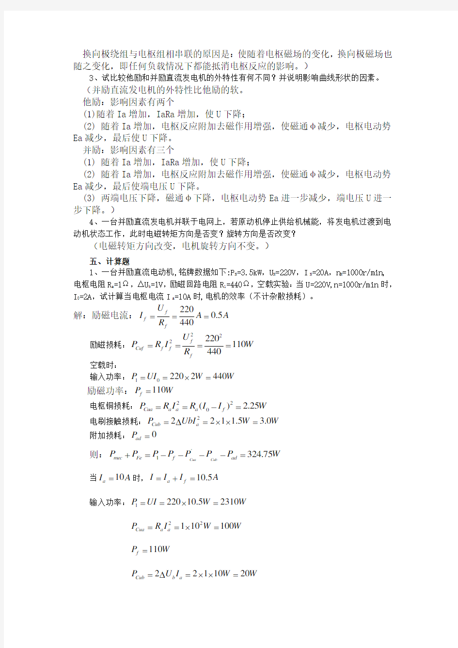 电机及拖动基础试题及试卷。4