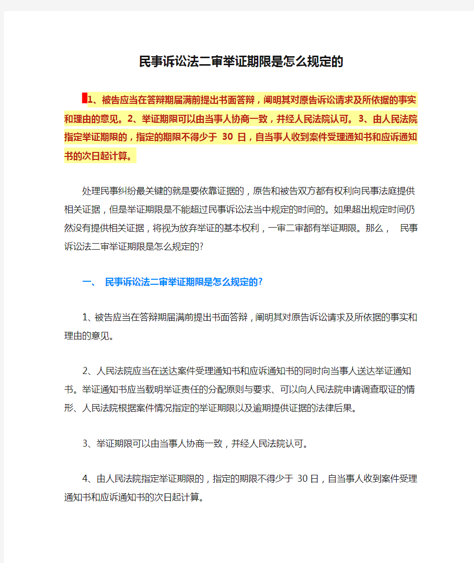 民事诉讼法二审举证期限是怎么规定的