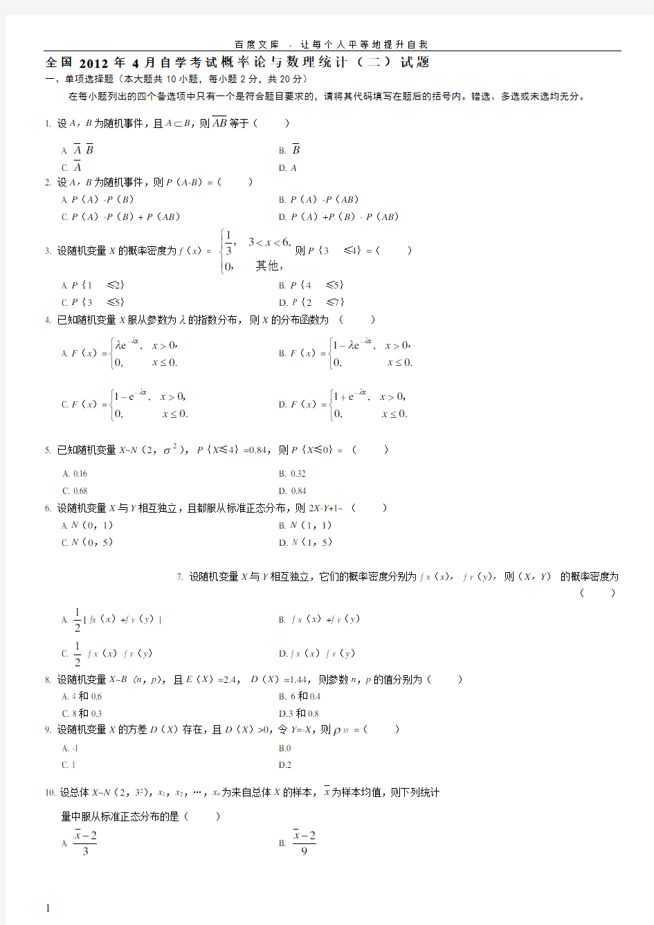 历年自学考试01297概率论与数理统计试题和答案