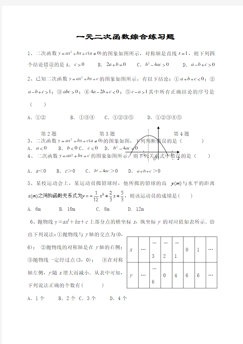 一元二次函数中考试题选编