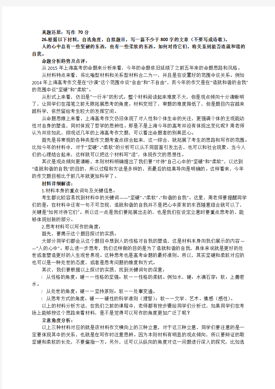 【免费下载】上海高考作文解析及范文