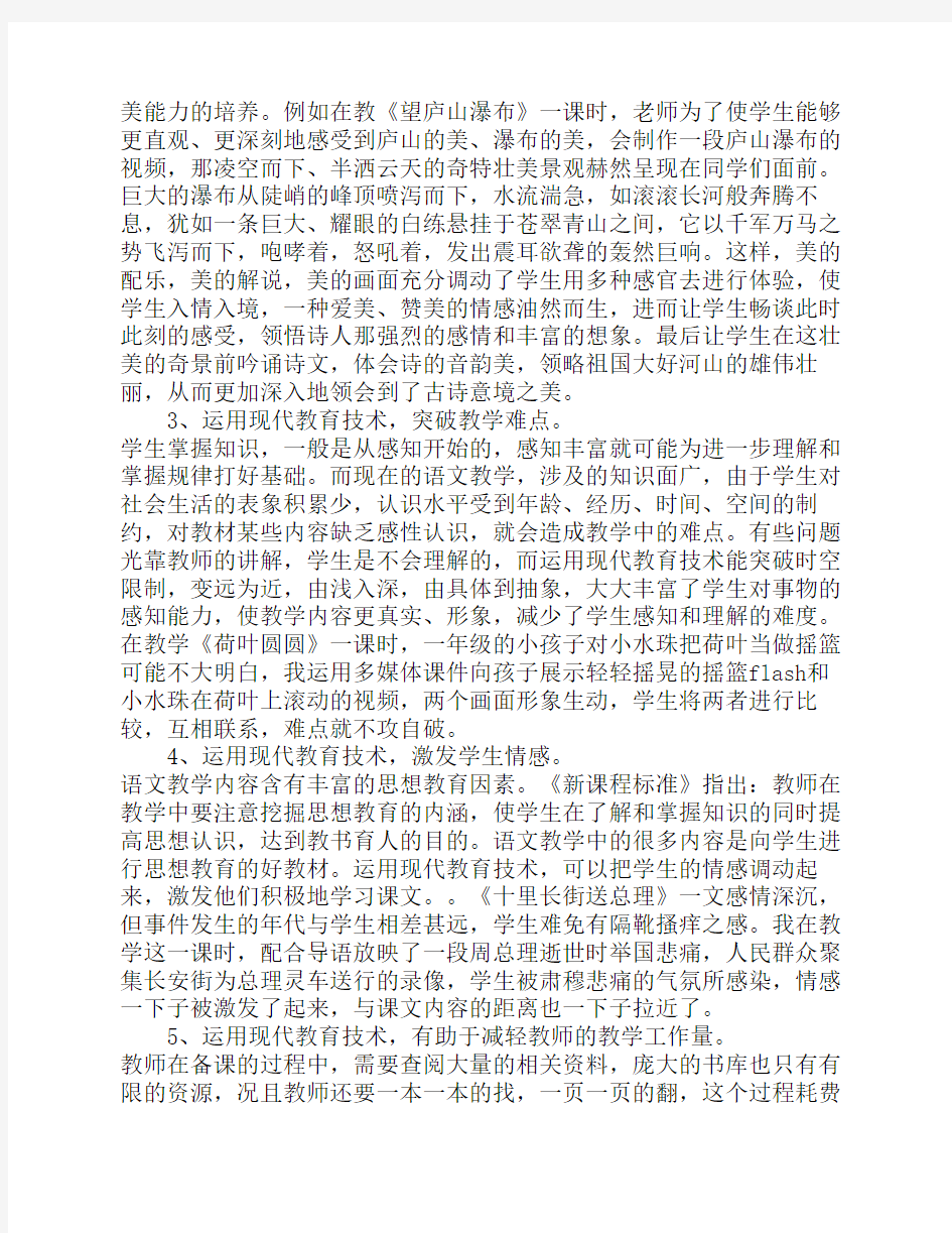 近十年来的新技术在教育中的应用