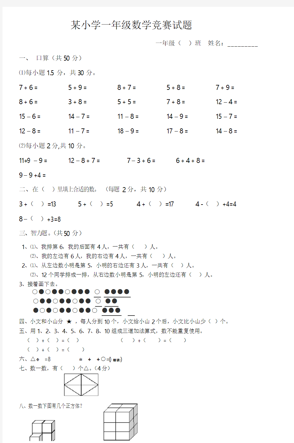 201706小学一年级数学竞赛试题