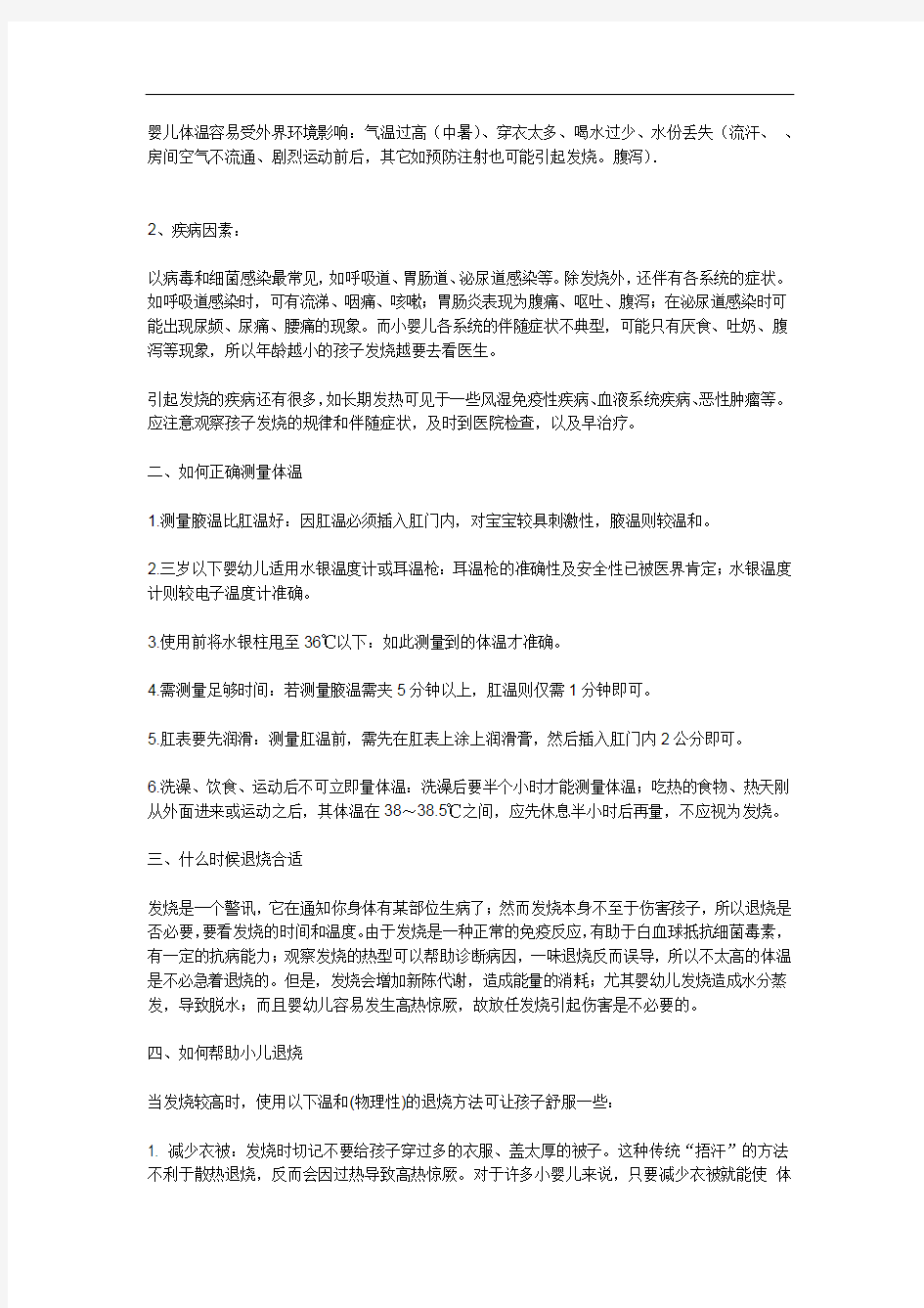 宝宝病毒性感冒发烧怎么办全攻略精