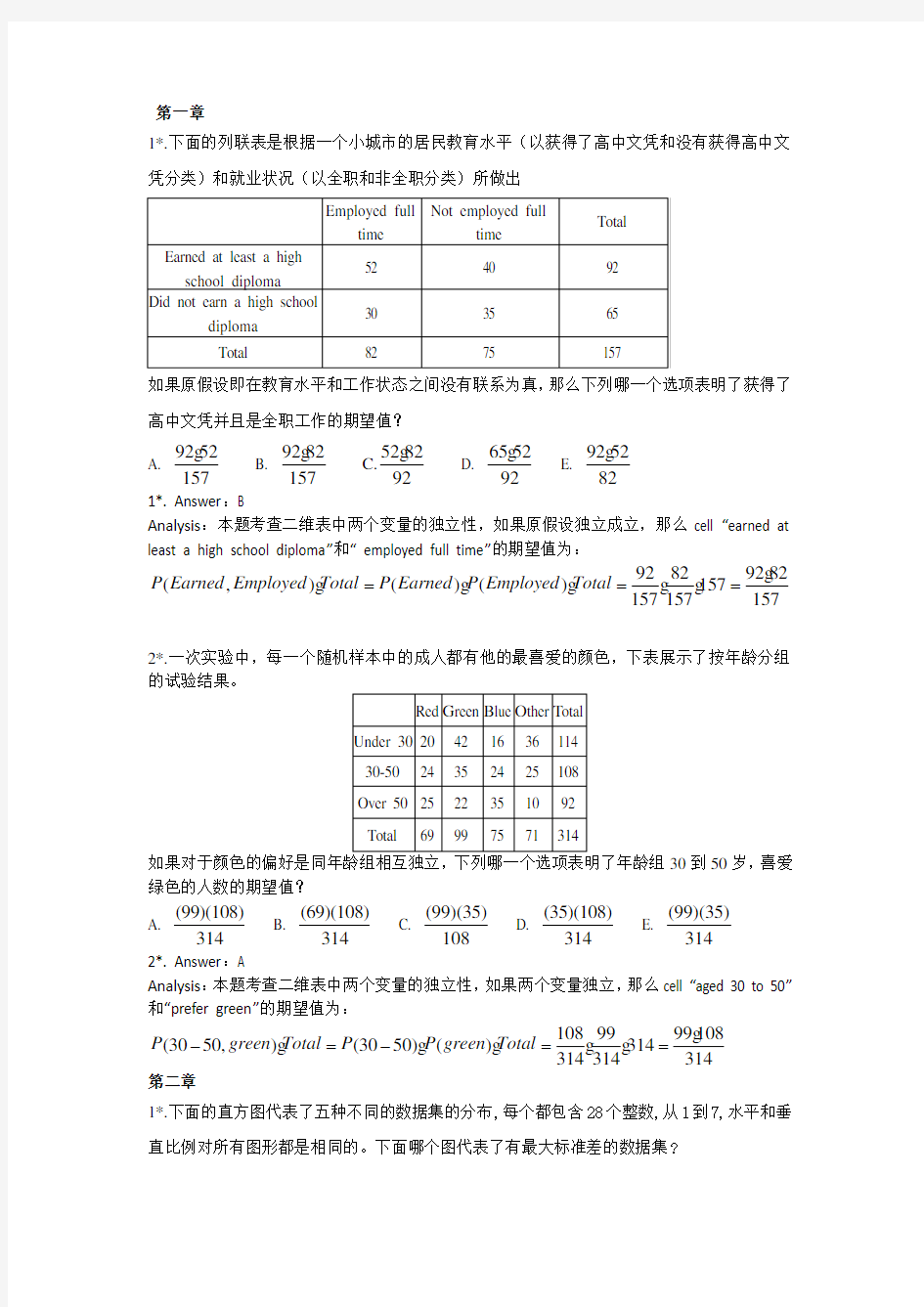 统计学课后习题和答案