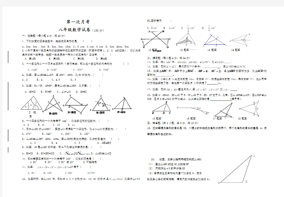 八年级数学第一次月考试卷