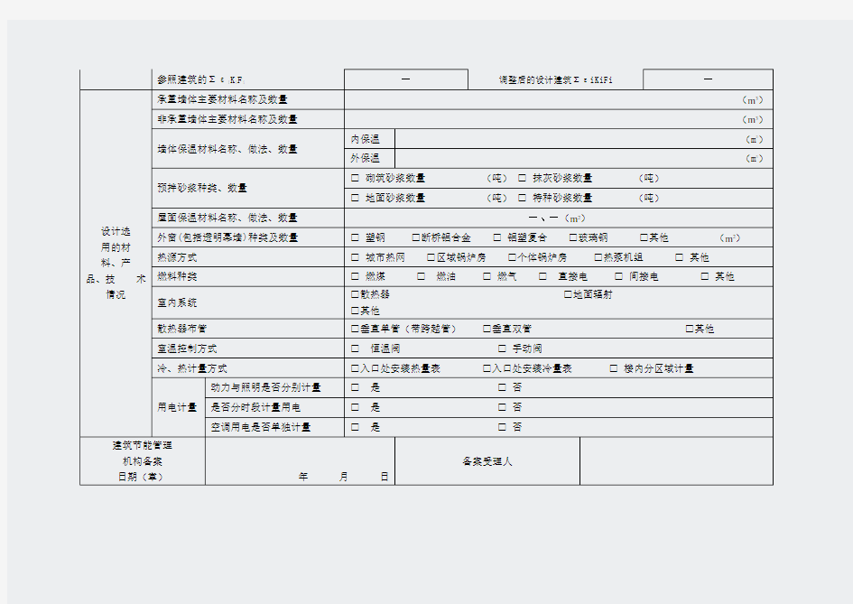 北京市-乙类公共建筑节能设计审查备案登记表