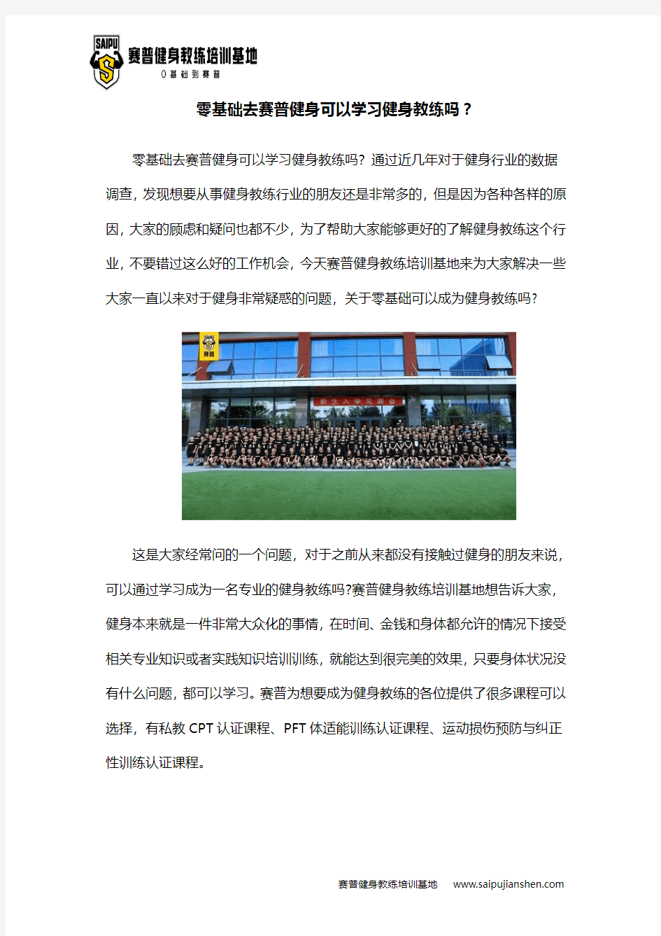 零基础去赛普健身可以学习健身教练吗