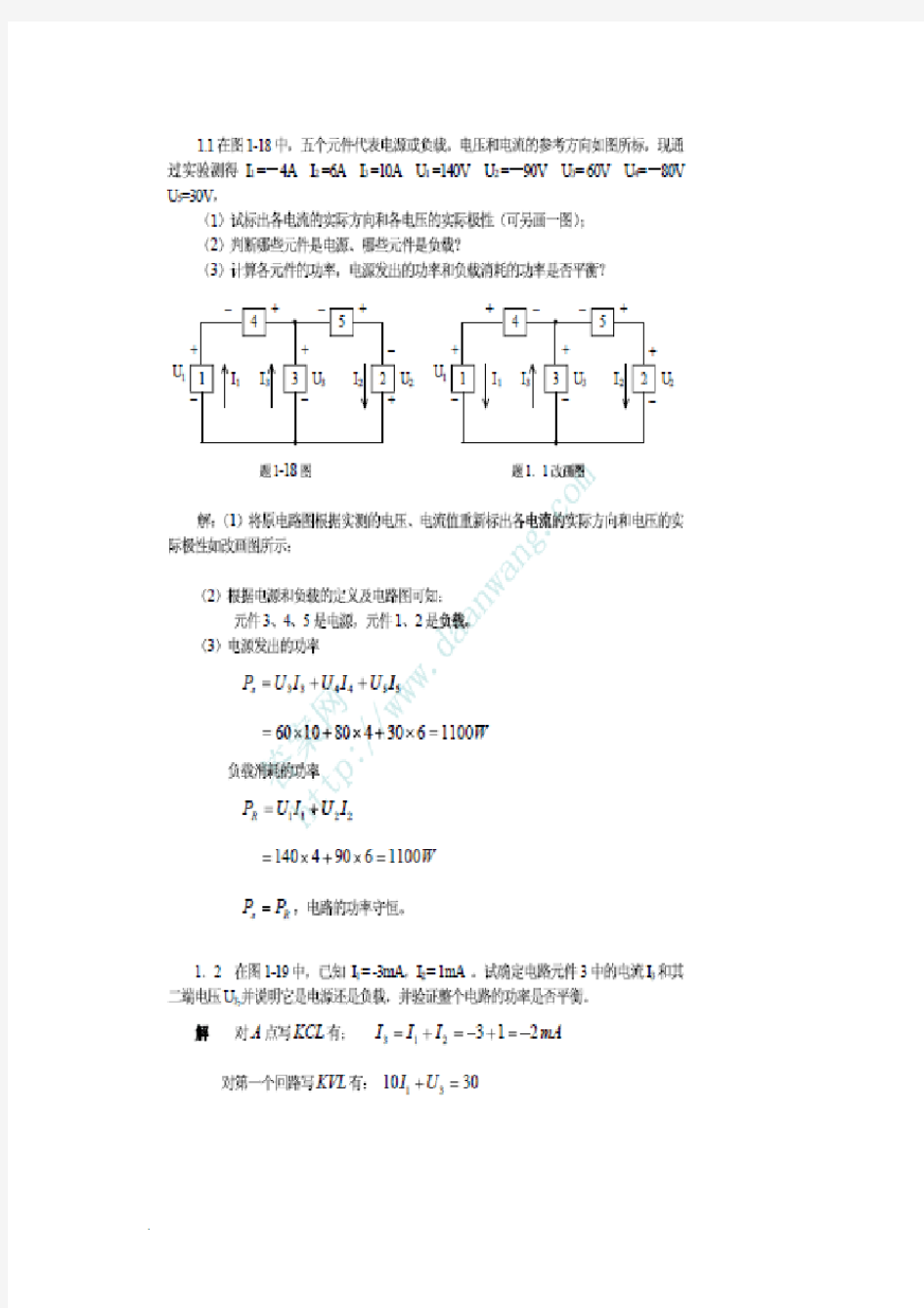 电工电子技术课后习题与答案