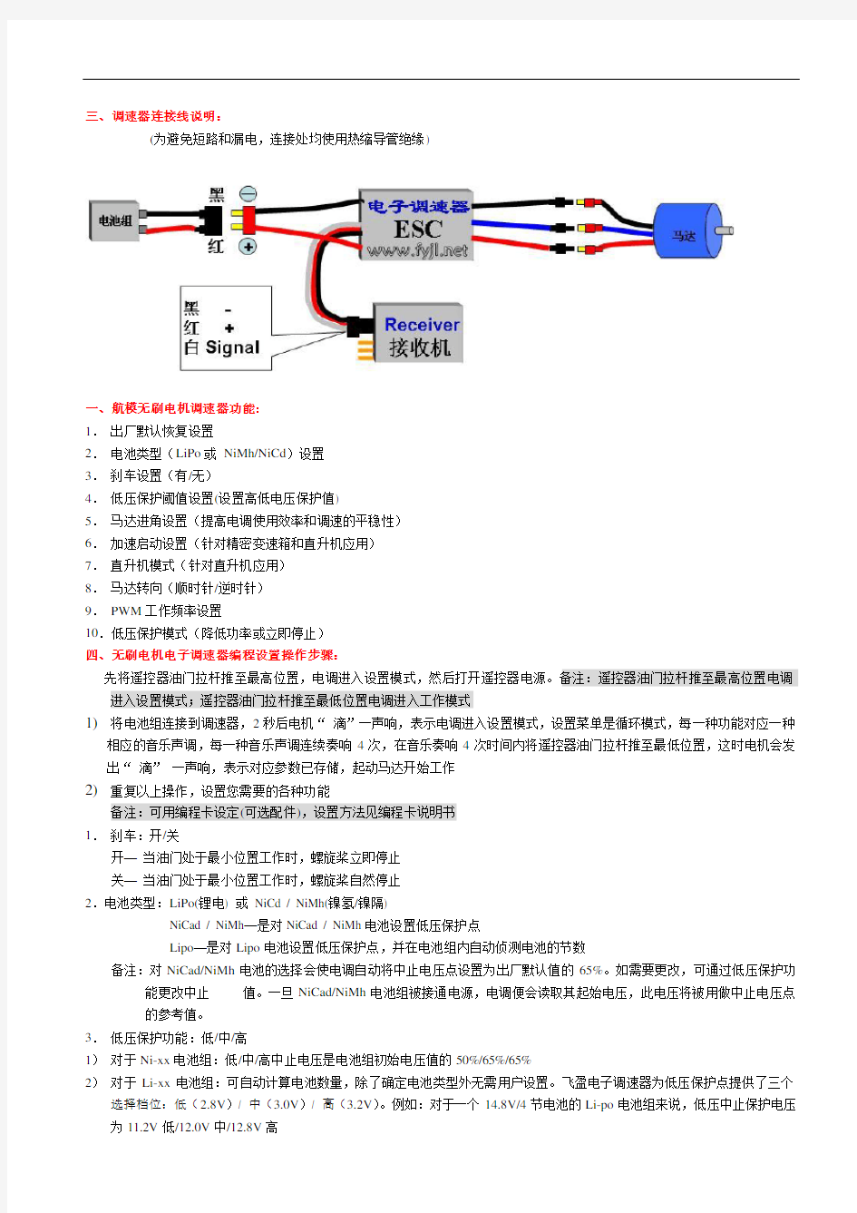 航模无刷电机调速器说明书