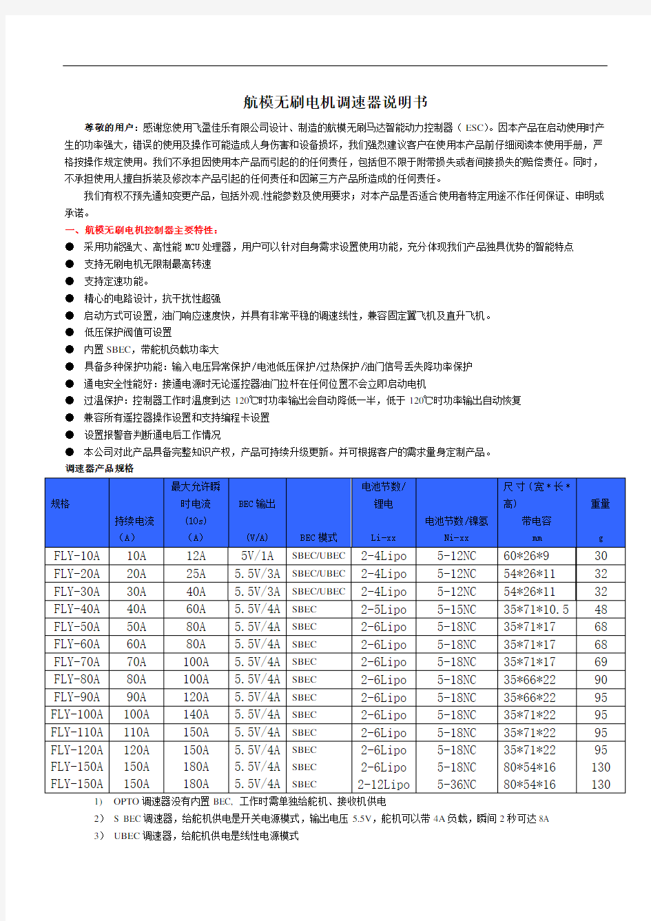 航模无刷电机调速器说明书