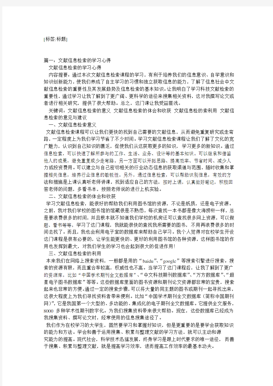 文献检索课学习心得(精选3篇)