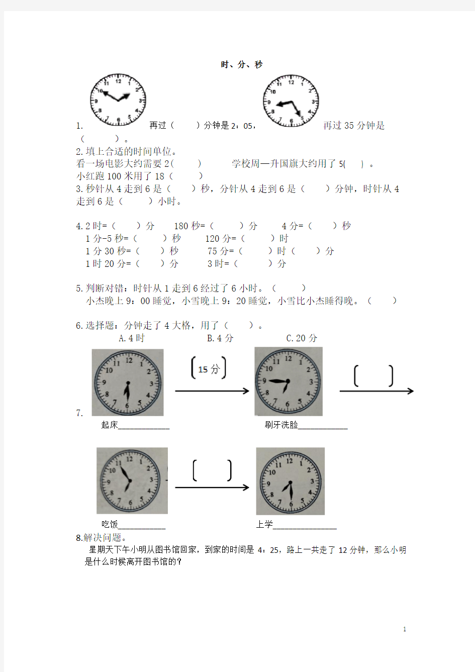 三年级上册数学错题整理