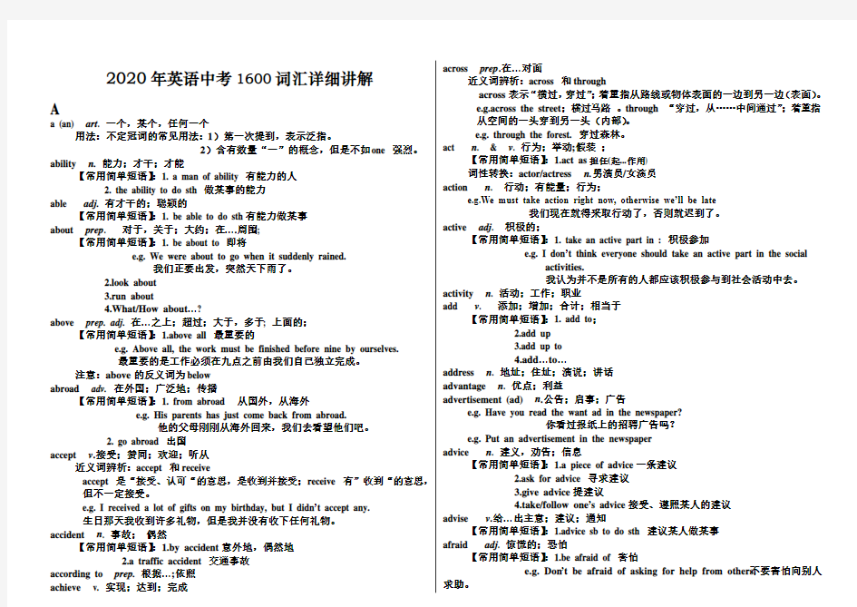 2020年中考英语1600词汇详细解析