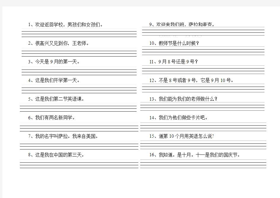 三年级英语上册课文翻译练习