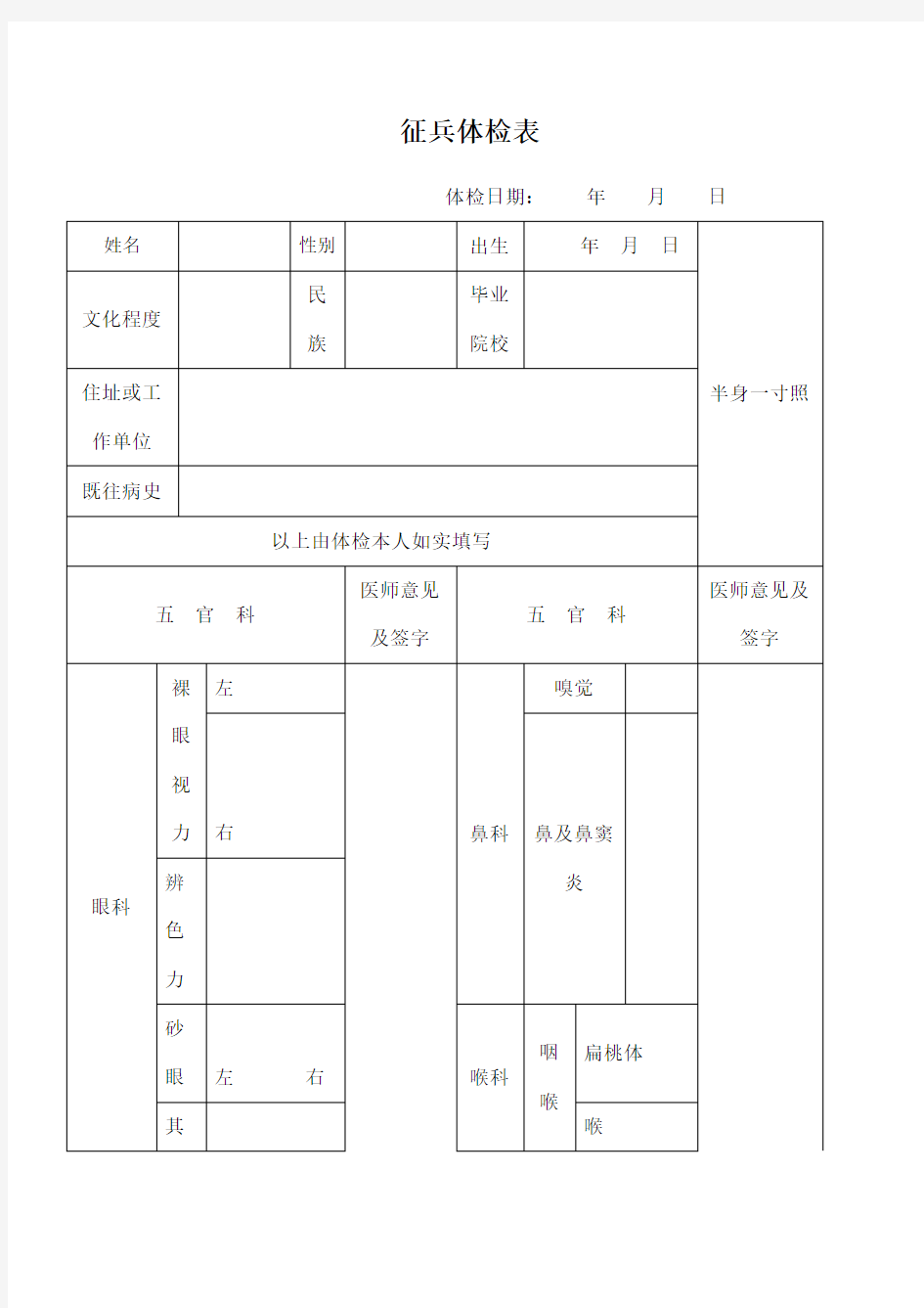 征兵体检表