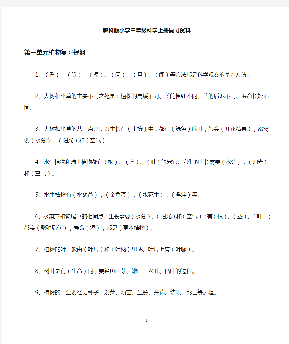 三年级科学上册复习资料(答案)