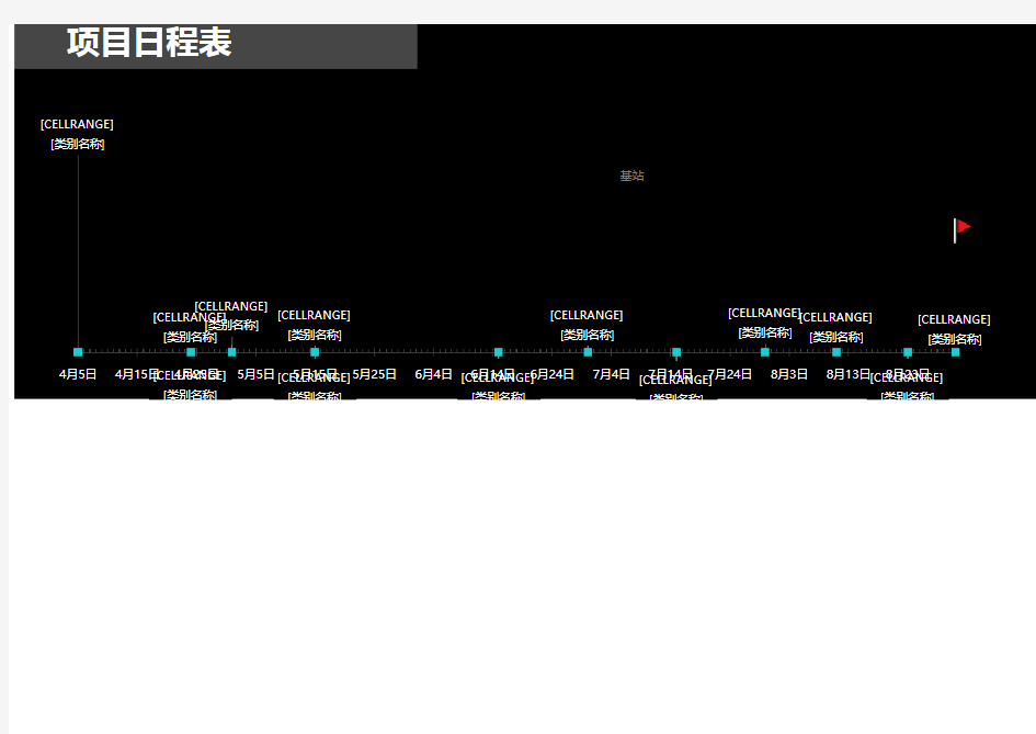 时间轴项目日程表