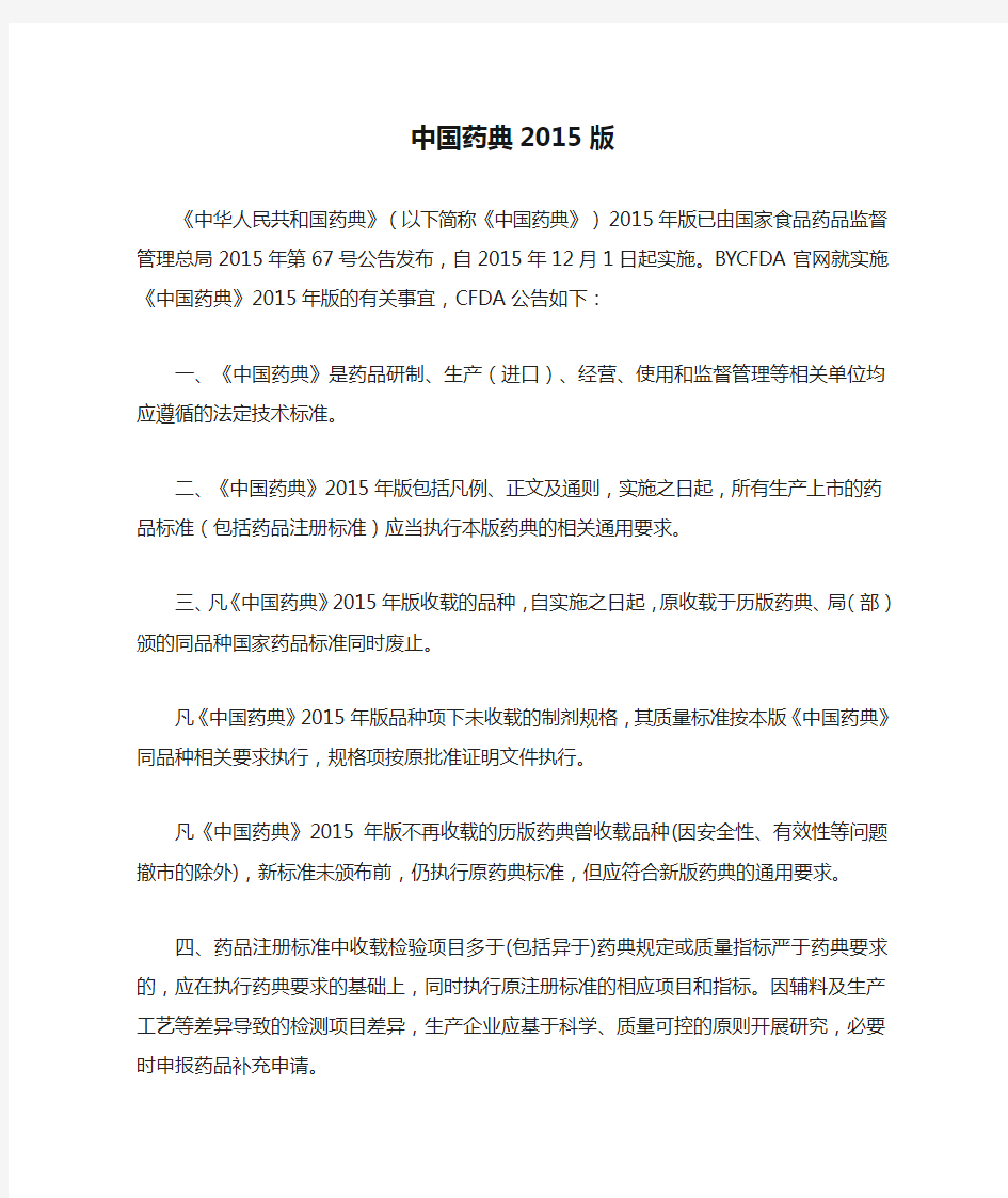 中国药典2015版