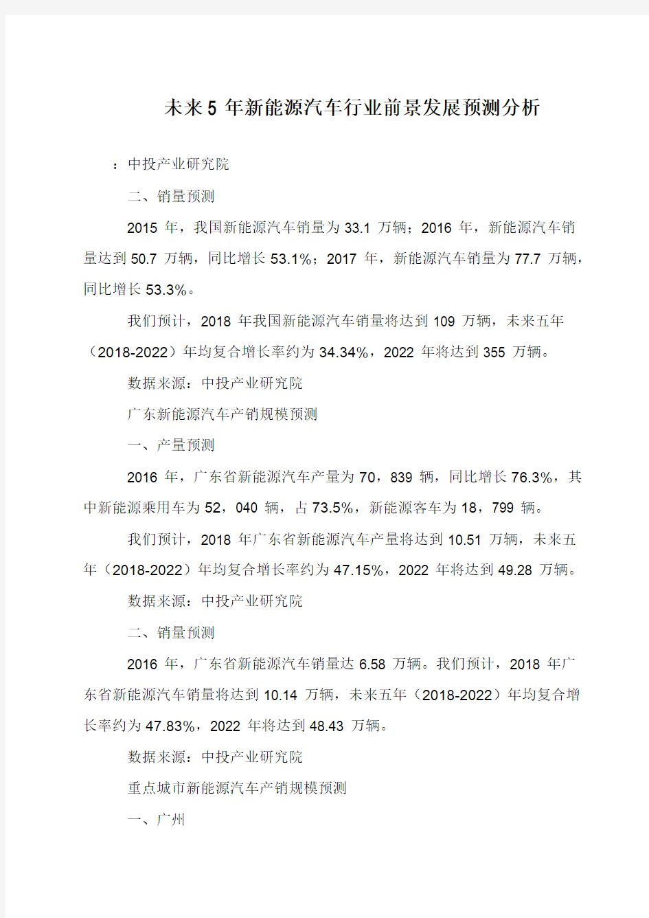 未来5年新能源汽车行业前景发展预测分析